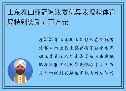 山东泰山亚冠淘汰赛优异表现获体育局特别奖励五百万元 山东泰山亚冠淘汰赛优异表现获体育局特别奖励五百万元