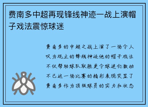 费南多中超再现锋线神迹一战上演帽子戏法震惊球迷 费南多中超再现锋线神迹一战上演帽子戏法震惊球迷