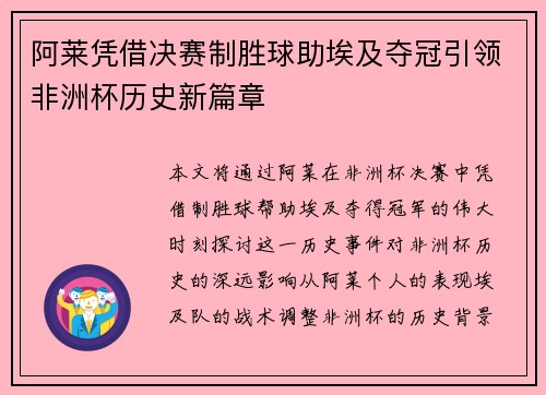 阿莱凭借决赛制胜球助埃及夺冠引领非洲杯历史新篇章