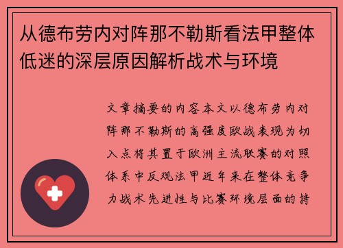 从德布劳内对阵那不勒斯看法甲整体低迷的深层原因解析战术与环境 从德布劳内对阵那不勒斯看法甲整体低迷的深层原因解析战术与环境